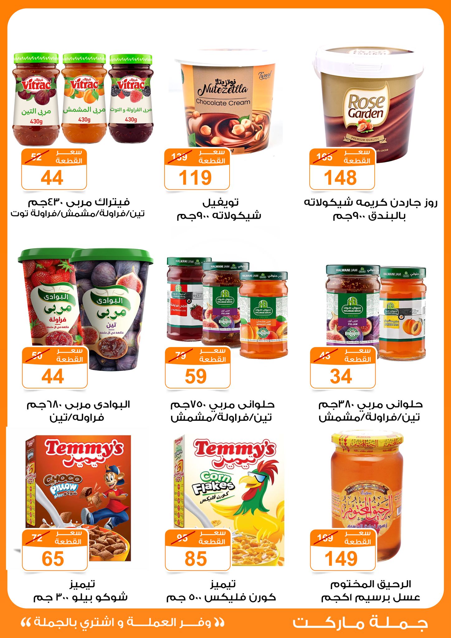 Gomla-market offers from 25mar to 8apr 2025 عروض جملة ماركت من 25 مارس حتى 8 إبريل 2025 صفحة رقم 17